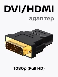 hdmi dvi переходник двунаправленный SP3007