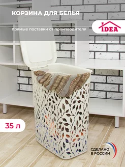 Корзина для белья с крышкой 35л