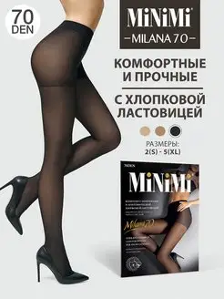 Колготки MILANA 70 den плотные, эластичные, с шортиками