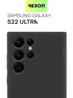 Чехол на Samsung Galaxy S22 Ultra Самсунг Галакси С22 Ультра