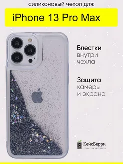 Чехол для iPhone 13 Pro Max, серия Brilliant