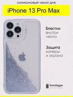 Чехол для iPhone 13 Pro Max, серия Brilliant