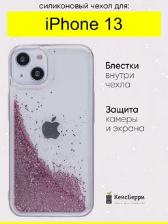 Чехол для iPhone 13, серия Brilliant