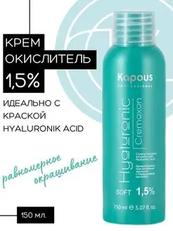 Крем-окислитель HYALURONIC 1.5 %, 150мл