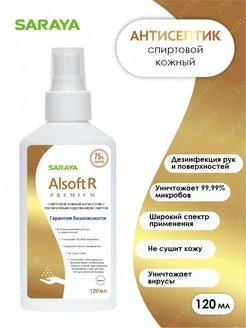 Alsoft R Premium 120 мл