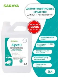 Alpet U (Алпет У) 5 литров