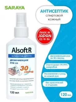 Alsoft R (Алсофт Р) 120 мл. спрей