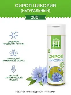 Сироп Цикория без сахара бутылка 280 г