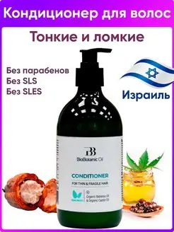 Кондиционер для тонких и ломких Без SLS