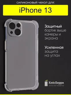 Чехол для iPhone 13, серия Clear