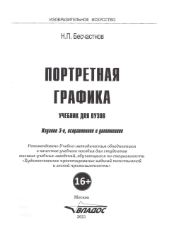 Бесчастнов н п изображение растительных мотивов м гуманитарный издательский центр владос 2004