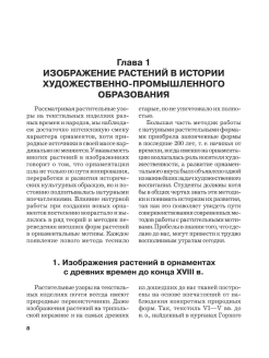 Бесчастнов н п изображение растительных мотивов м гуманитарный издательский центр владос 2004