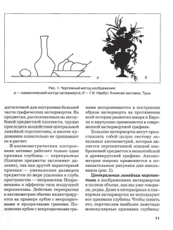 Бесчастнов н п изображение растительных мотивов м гуманитарный издательский центр владос 2004