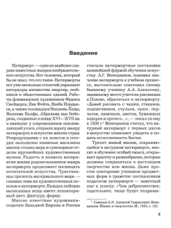 Бесчастнов н п изображение растительных мотивов м гуманитарный издательский центр владос 2004