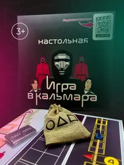 ИГРА В КАЛЬМАРА Развивающие настольные игры для всей семьи