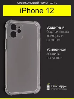 Чехол для iPhone 12, серия Clear