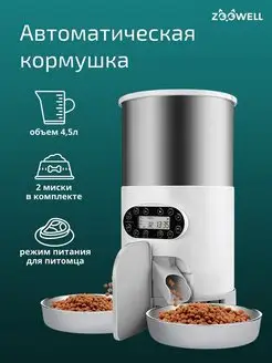 Автоматическая кормушка для кошек и собак