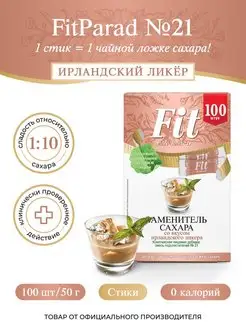 ФитПарад №21 со вкусом Ирландского Ликёра стики 100 шт