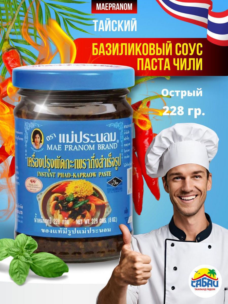 Соус maepranom brand для морепродуктов из желтого чили