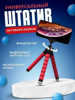 Настольный мини штатив гибкий