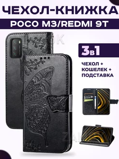 Чехол книжка на Xiaomi M3 Поко М3 Redmi 9T Редми 9Т