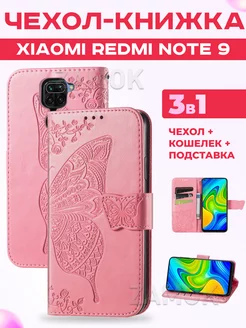 Чехол книжка на Xiaomi Redmi Note 9 Ксиоми Редми Нот 9