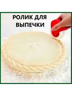 Нож для пиццы и теста,ролик для теста,фигурной резки