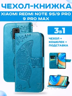 Чехол книжка на Xiaomi Redmi Note 9 Pro, 9S, 9 Pro Max