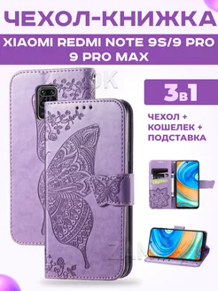 Чехол книжка на Xiaomi Redmi Note 9 Pro, 9S, 9 Pro Max