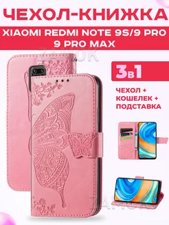 Чехол книжка на Xiaomi Redmi Note 9 Pro, 9S, 9 Pro Max