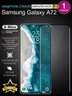 Защитное стекло на Samsung A72 с черной рамкой