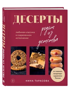 Десерты родом из детства. Любимая классика в современном ис