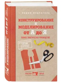 Конструирование и моделирование от А до Я. Полное практическ