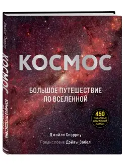 Космос Большое путешествие по Вселенной