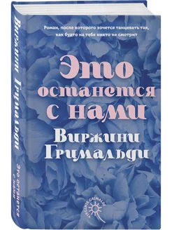 Это останется с нами