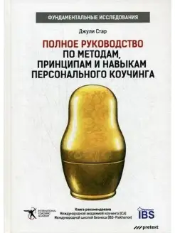 Полное руководство по методам, принципам