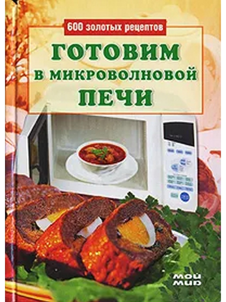 Книга рецептов для электропечи