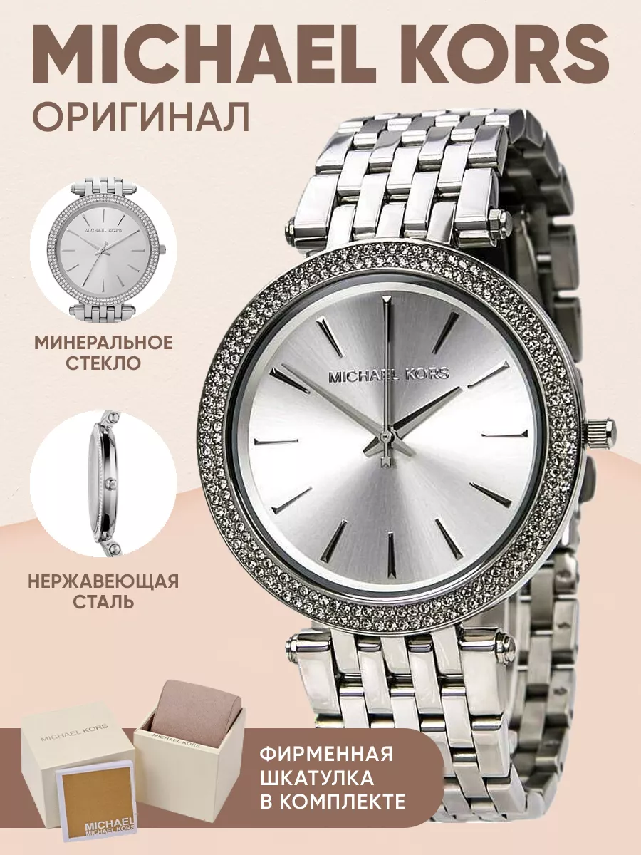 Женские часы MICHAEL KORS MK3215