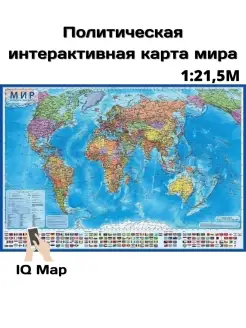 Политическая интерактивная карта мира с ламинацией, 1 21,5М