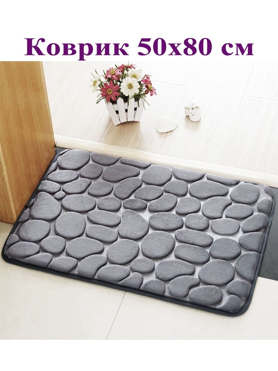 Коврик для ванной 50*80 Bath mat