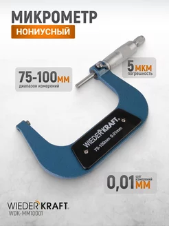 Микрометр нониусный 75-100 мм 0.01 мм