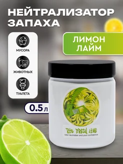 Нейтрализатор запаха, аромат Big Fresh Lime, Гель 0,5л