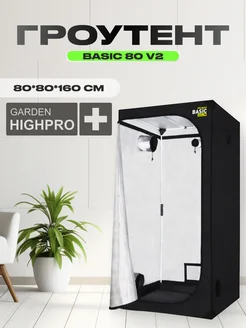 Гроутент PROBOX BASIC 80 v2 (80*80*160 см)