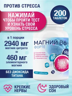 Магний Форте В6 460 мг