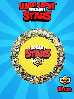 шары бравл старс шарики brawl stars с рисунками бравлы