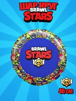 шары бравл старс шарики brawl stars с рисунками бравлы