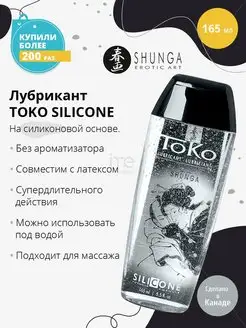 Лубрикант TOKO SILICONE 165мл