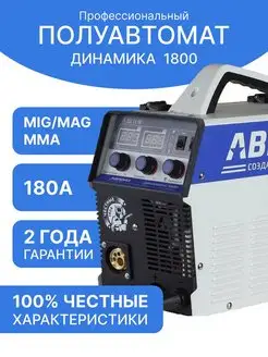 Сварочный инверторный полуавтомат АВРОРА Динамика 1800