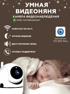 Видеоняня с телефона радионяня wifi