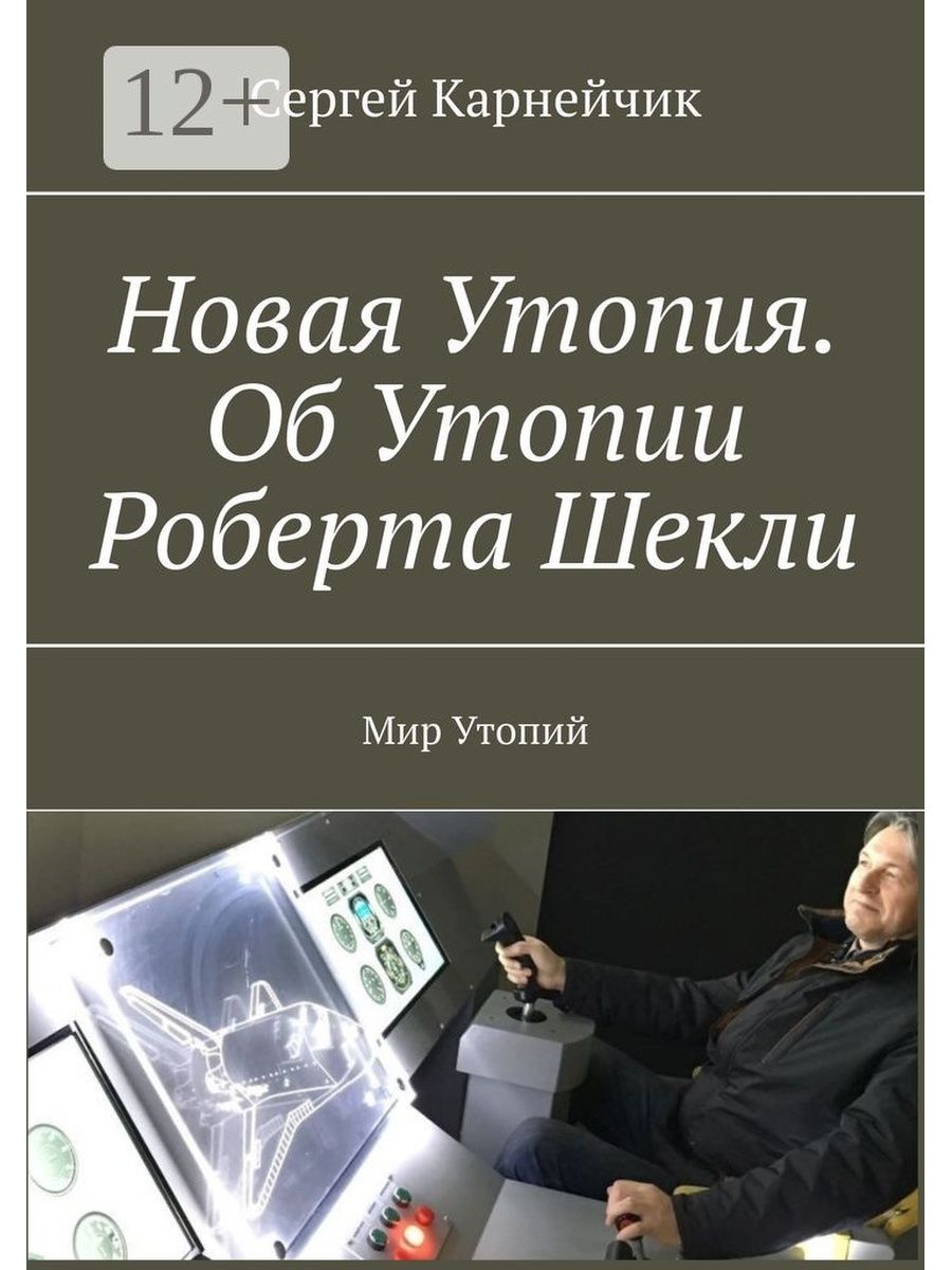 Новая утопия. Синдром эмоционального выгорания. Выгорание книга. Фрейденбергер эмоциональное выгорание. Эмоциональное выгорание книга.